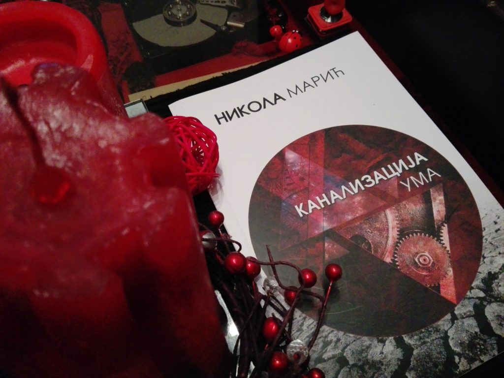 Канализација ума